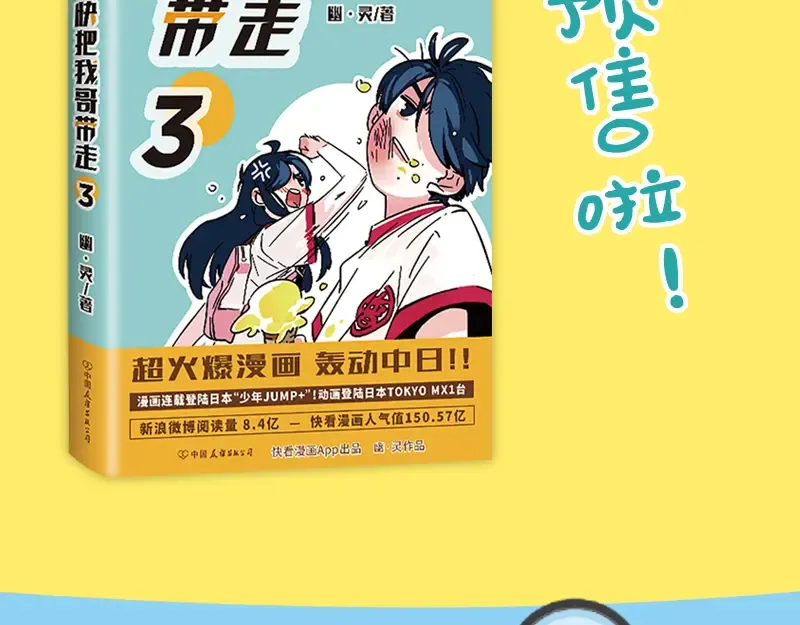 《快把我哥带走3》开启全网预售 第8页