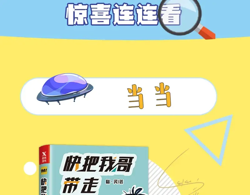 《快把我哥带走3》开启全网预售 第9页