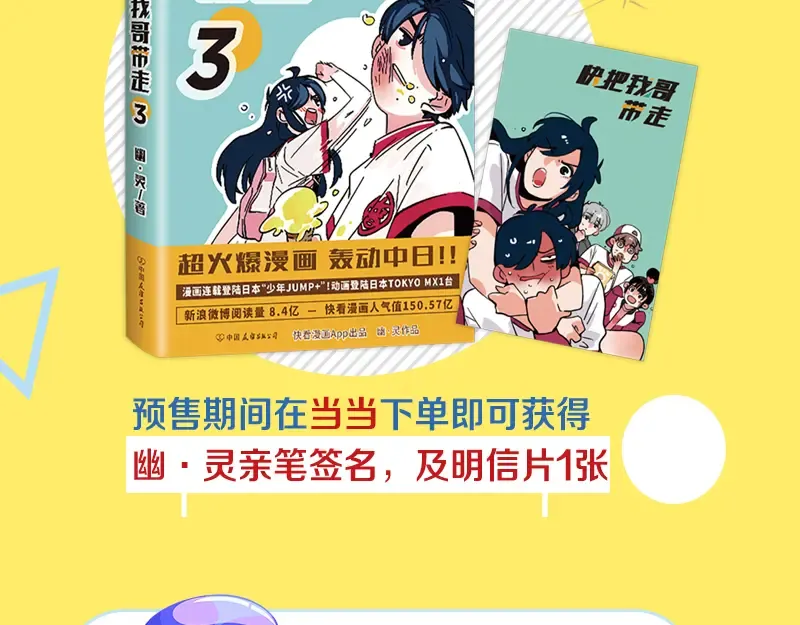 《快把我哥带走3》开启全网预售 第10页