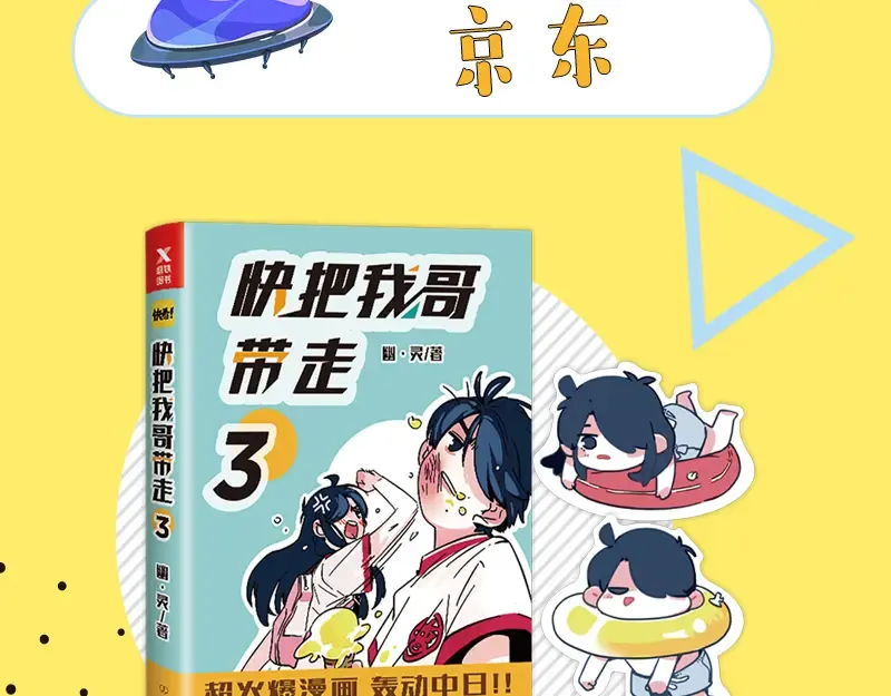 《快把我哥带走3》开启全网预售 第11页