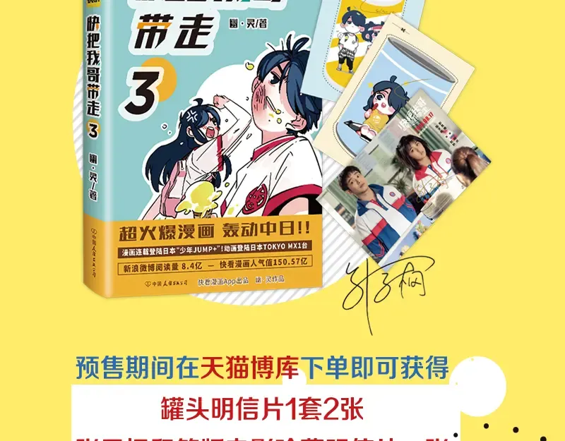 《快把我哥带走3》开启全网预售 第13页