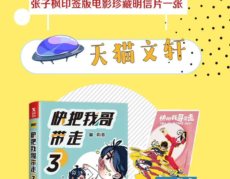 《快把我哥带走3》开启全网预售 第14页