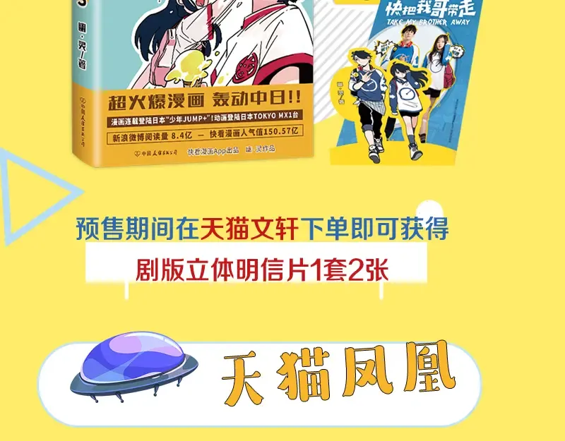 《快把我哥带走3》开启全网预售 第15页