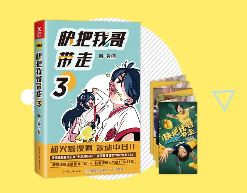 《快把我哥带走3》开启全网预售 第16页