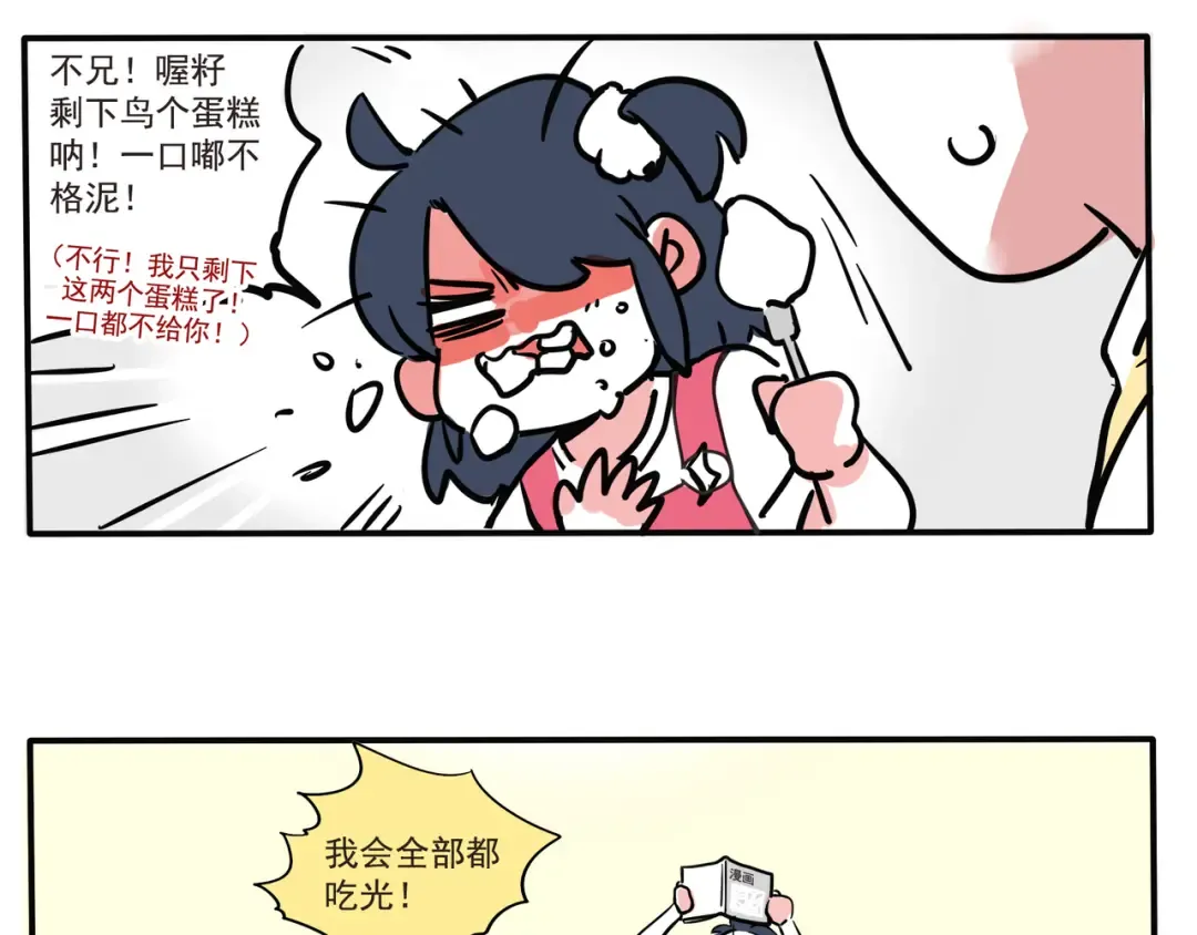 第105话 不准和我抢！ 第7页