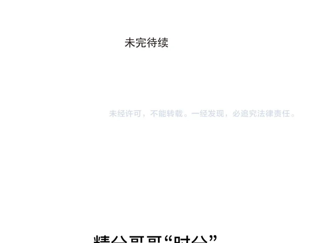 第105话 不准和我抢！ 第10页