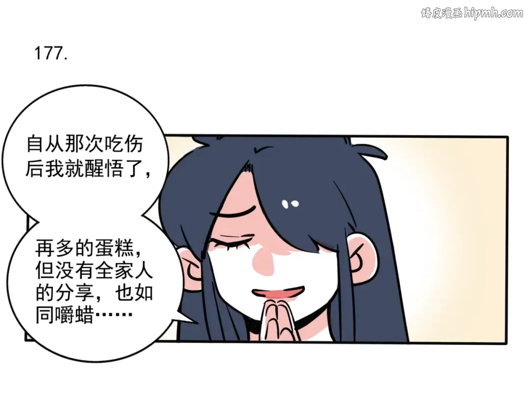 第106话 蛋糕没有错！ 第1页