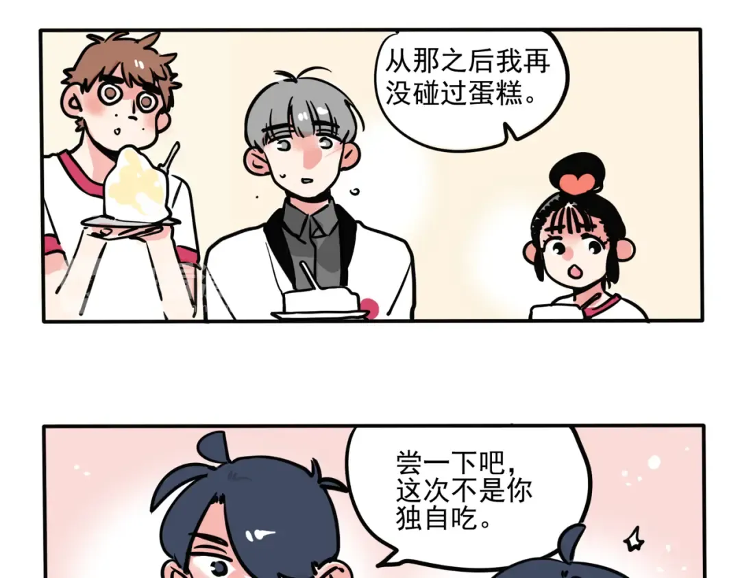 第106话 蛋糕没有错！ 第2页