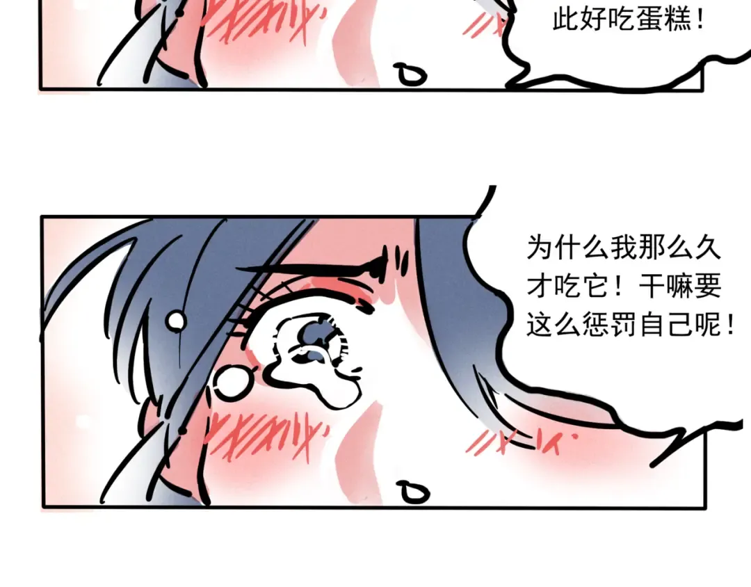 第106话 蛋糕没有错！ 第8页