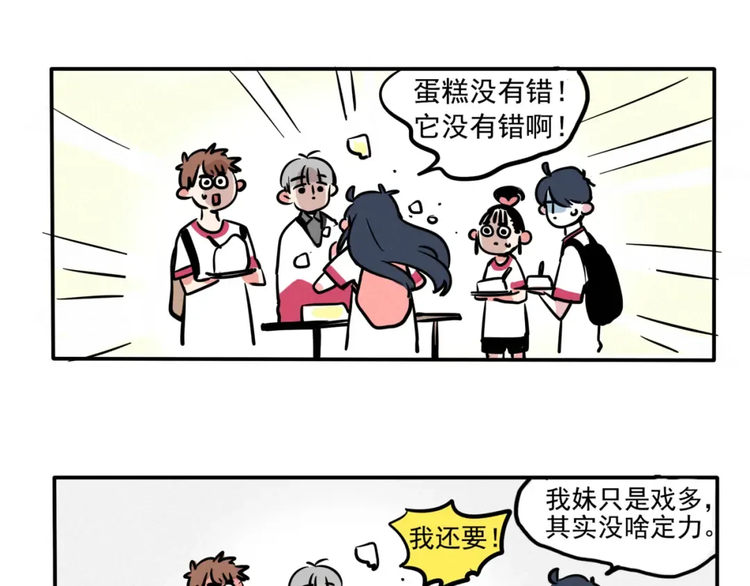 第106话 蛋糕没有错！ 第9页