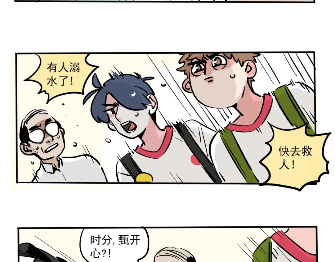 第107话 我不交作业的理由 第3页