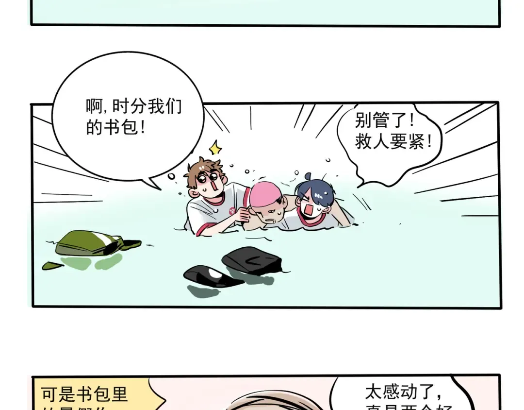 第107话 我不交作业的理由 第5页