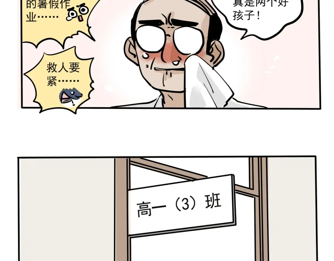 第107话 我不交作业的理由 第6页
