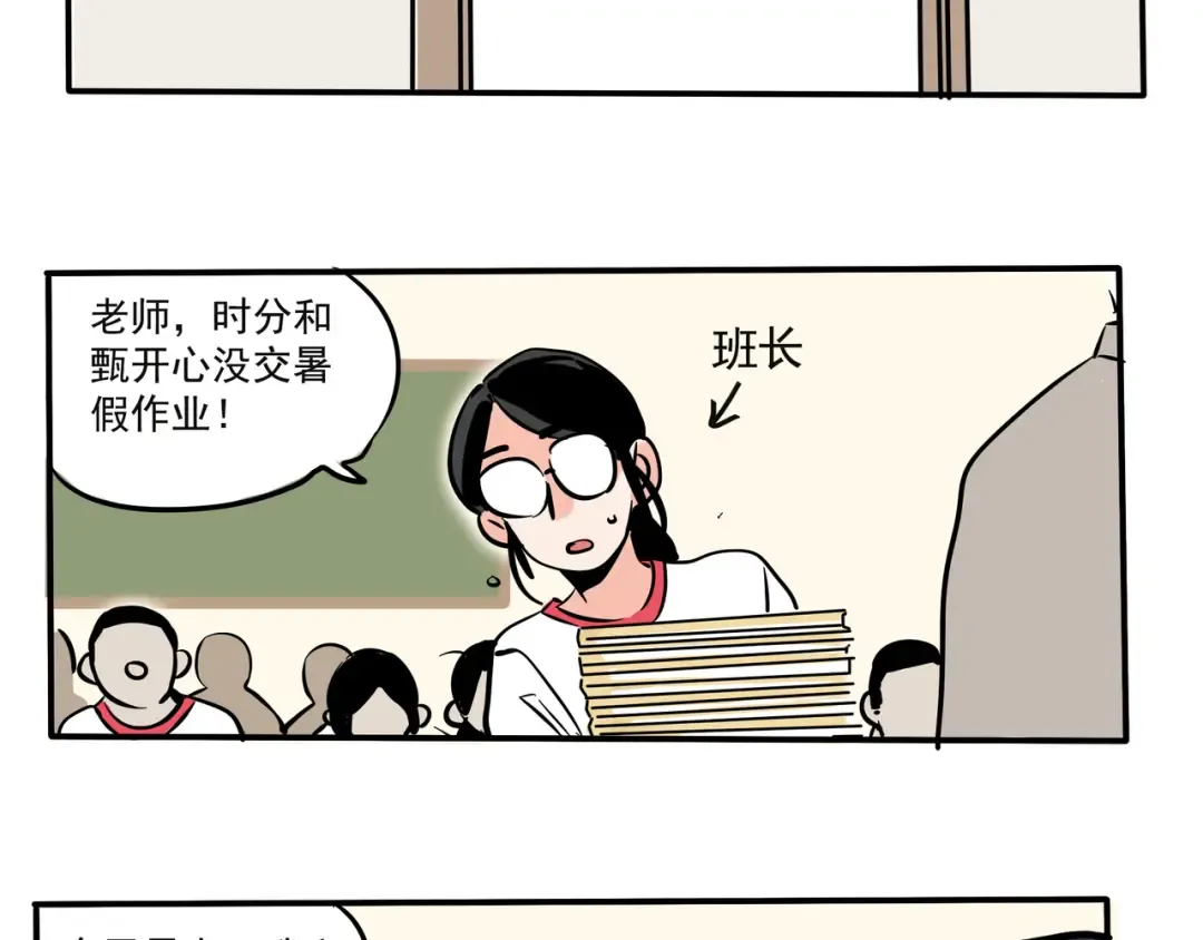 第107话 我不交作业的理由 第7页