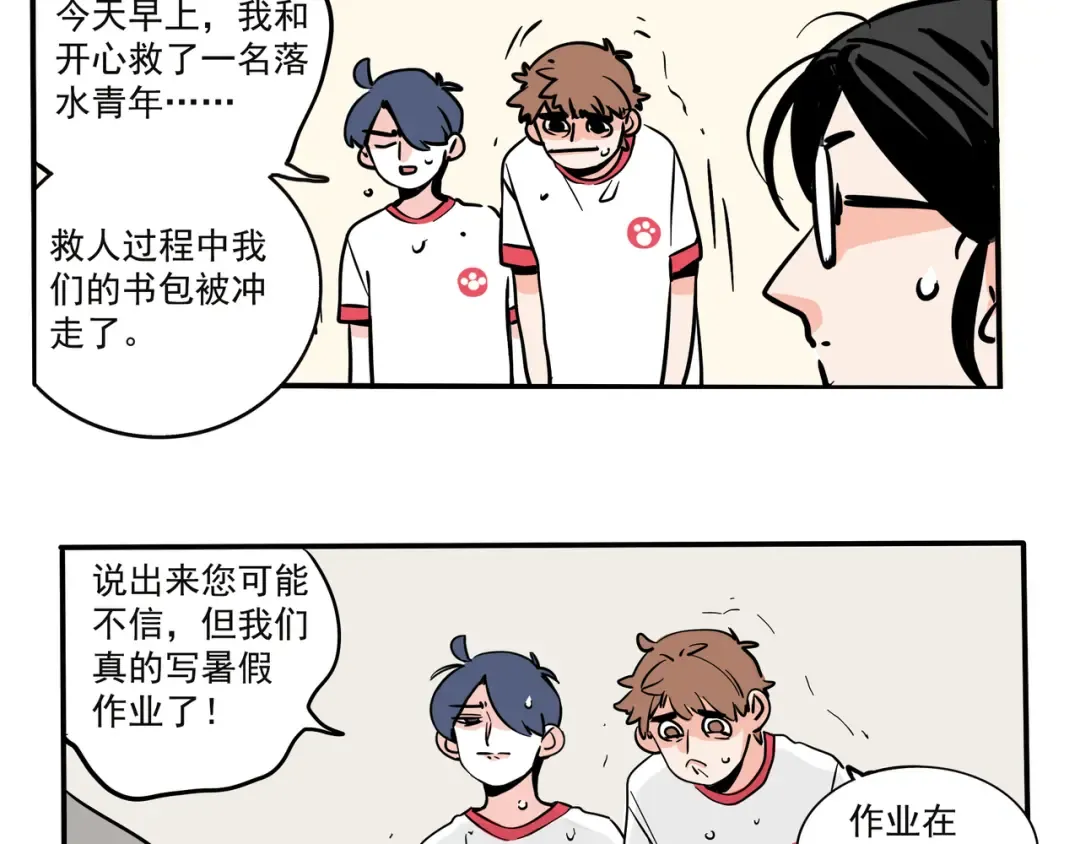 第107话 我不交作业的理由 第8页