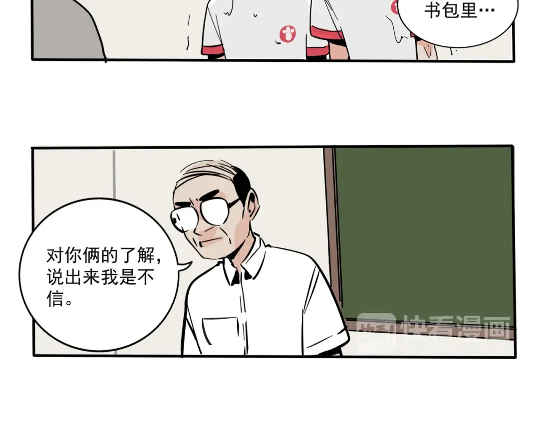 第107话 我不交作业的理由 第9页