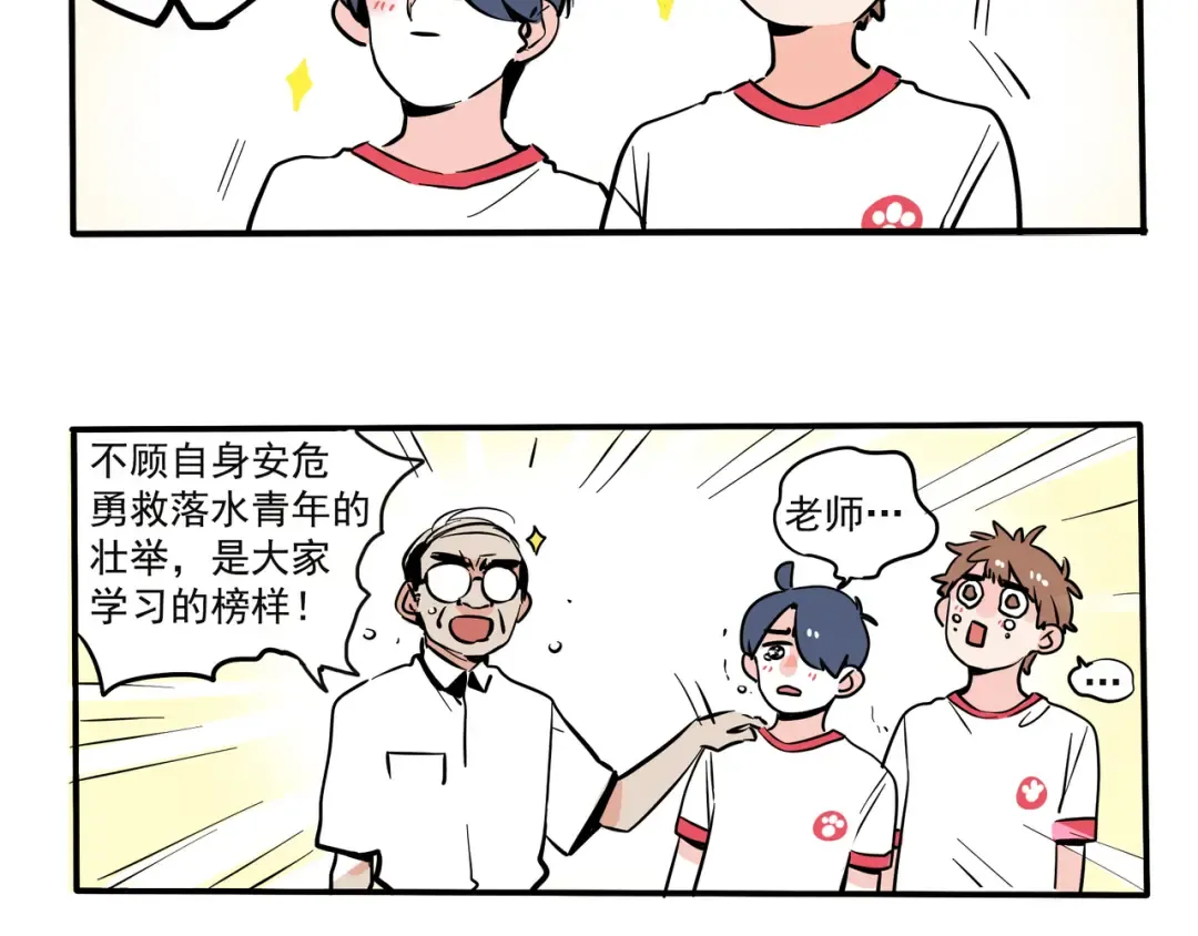 第107话 我不交作业的理由 第11页