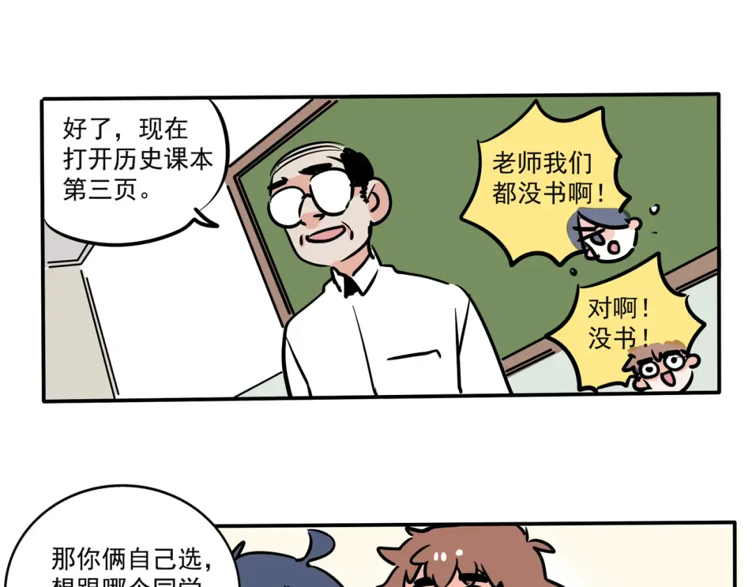 第107话 我不交作业的理由 第12页