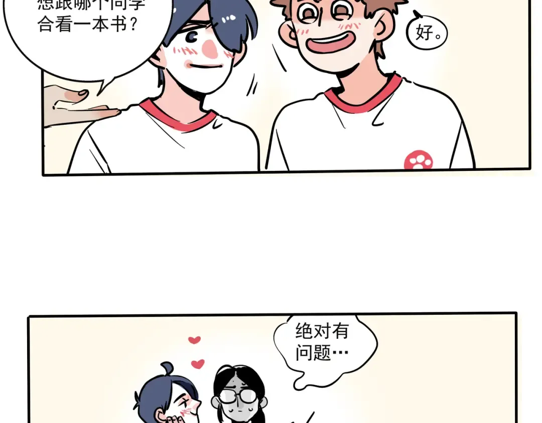 第107话 我不交作业的理由 第13页