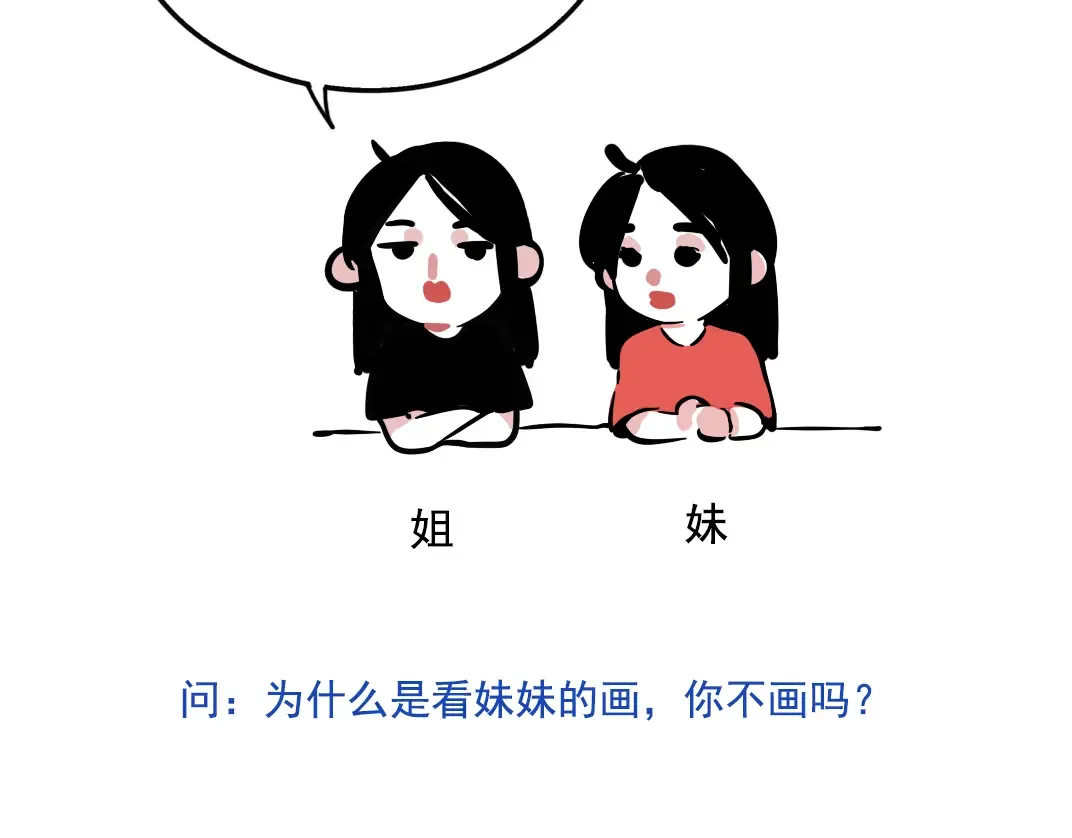 番外篇 姐妹花登场 第3页