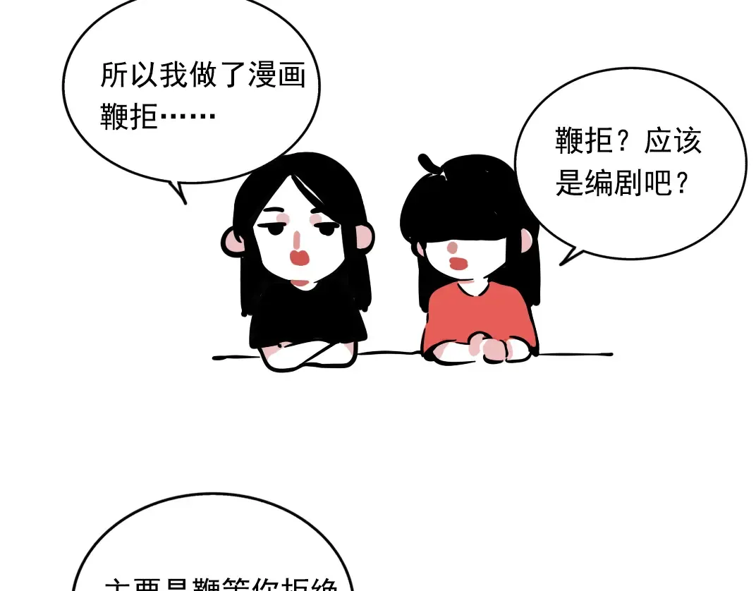 番外篇 姐妹花登场 第6页