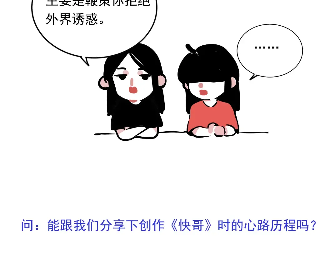 番外篇 姐妹花登场 第7页