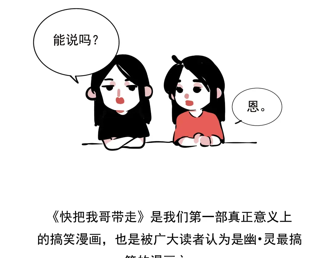 番外篇 姐妹花登场 第8页