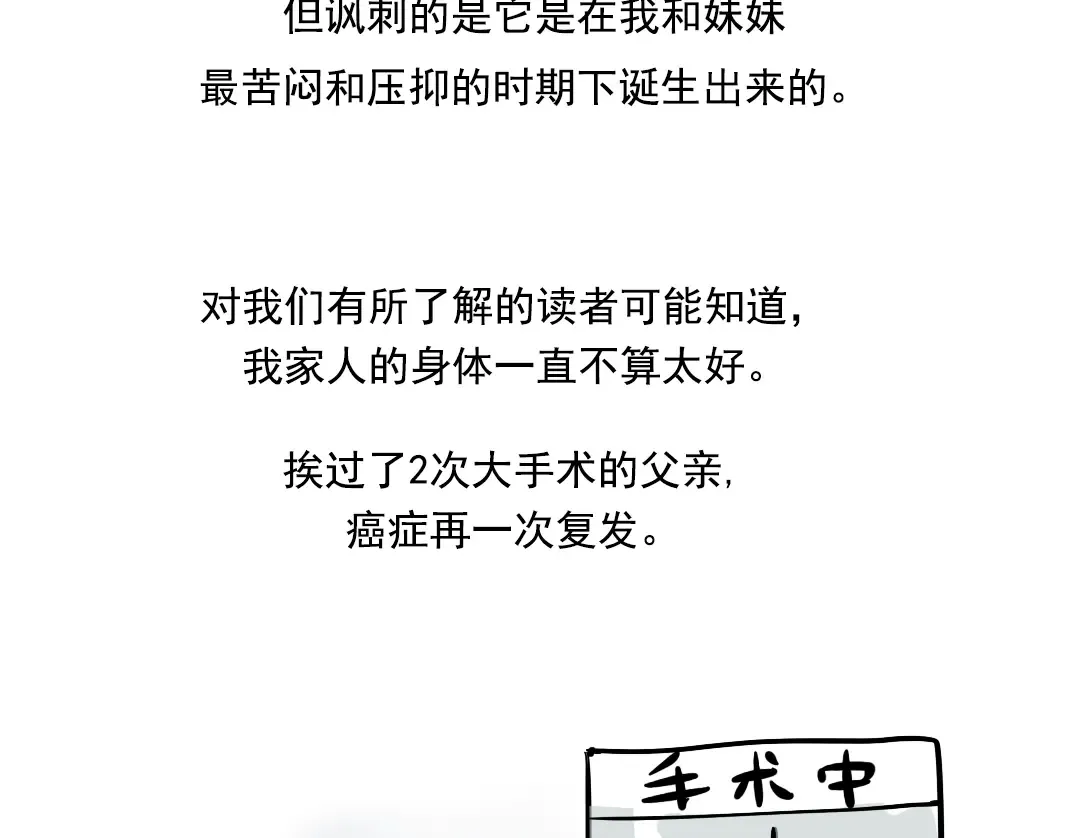 番外篇 姐妹花登场 第10页