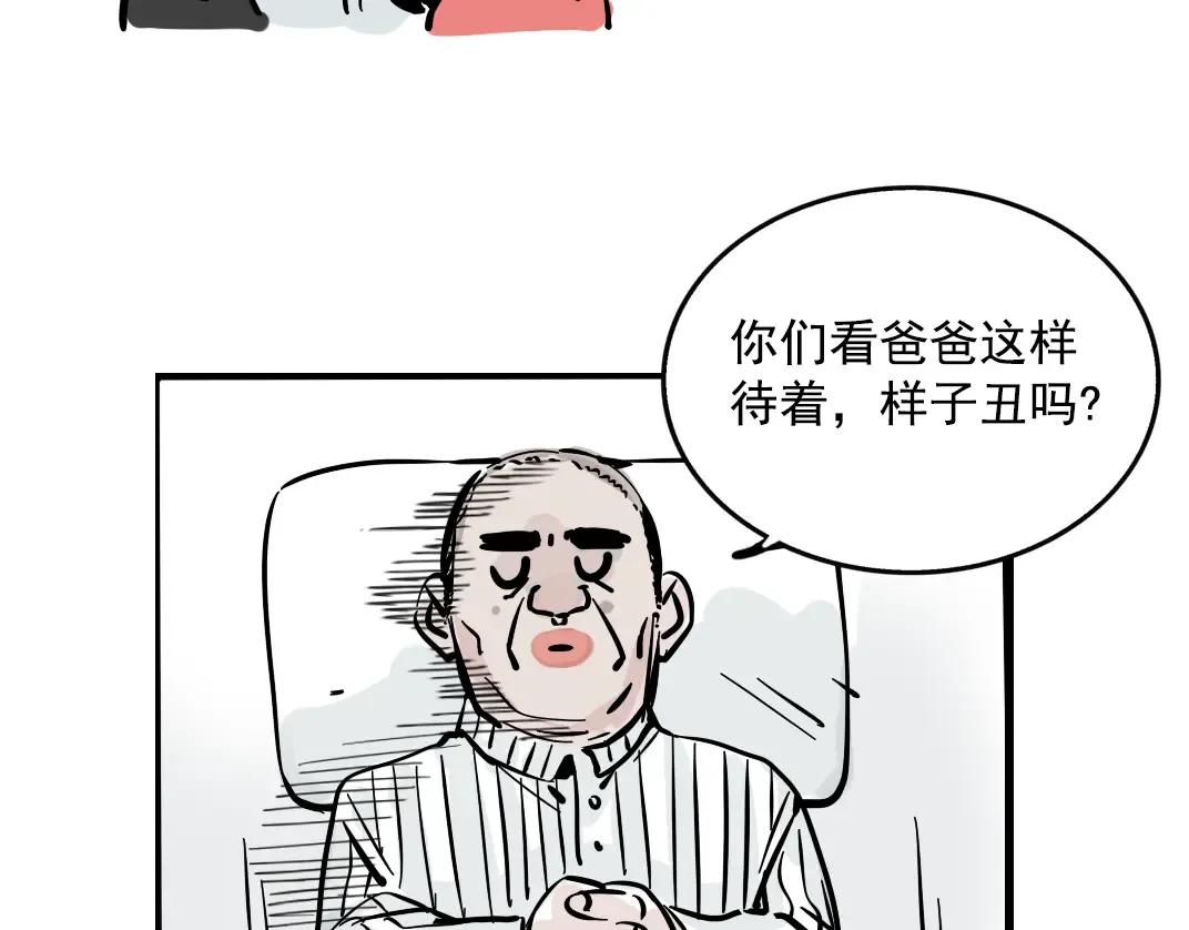 番外篇 姐妹花登场 第16页