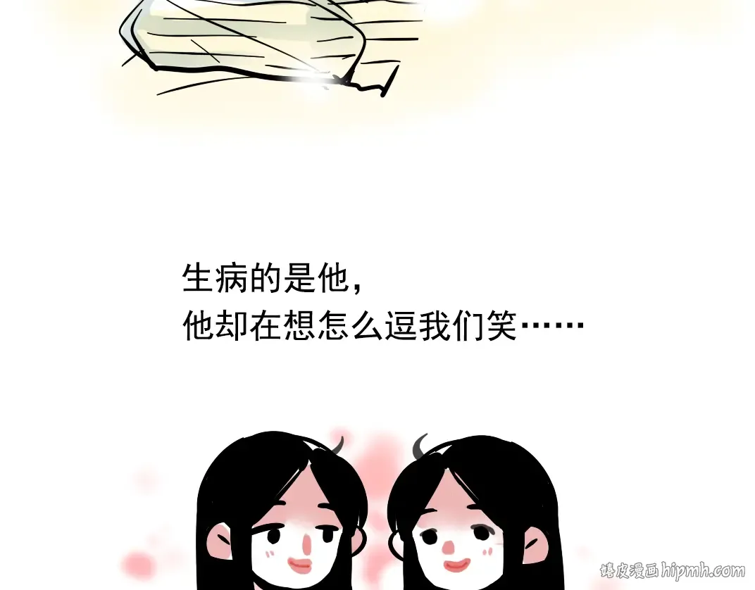 番外篇 姐妹花登场 第20页