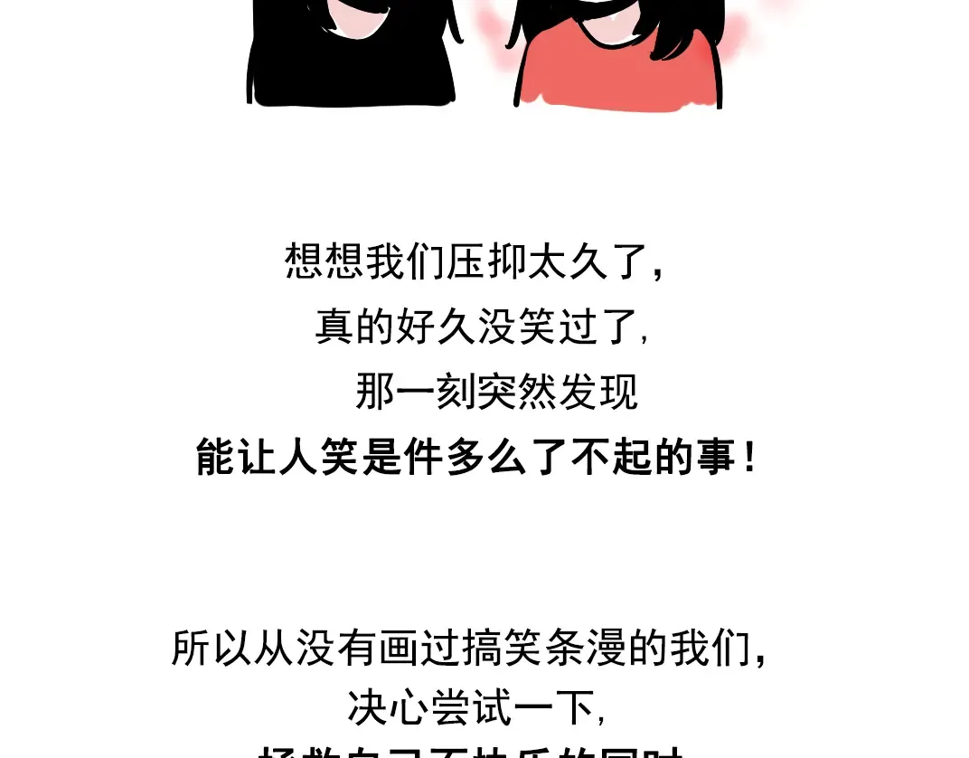 番外篇 姐妹花登场 第21页