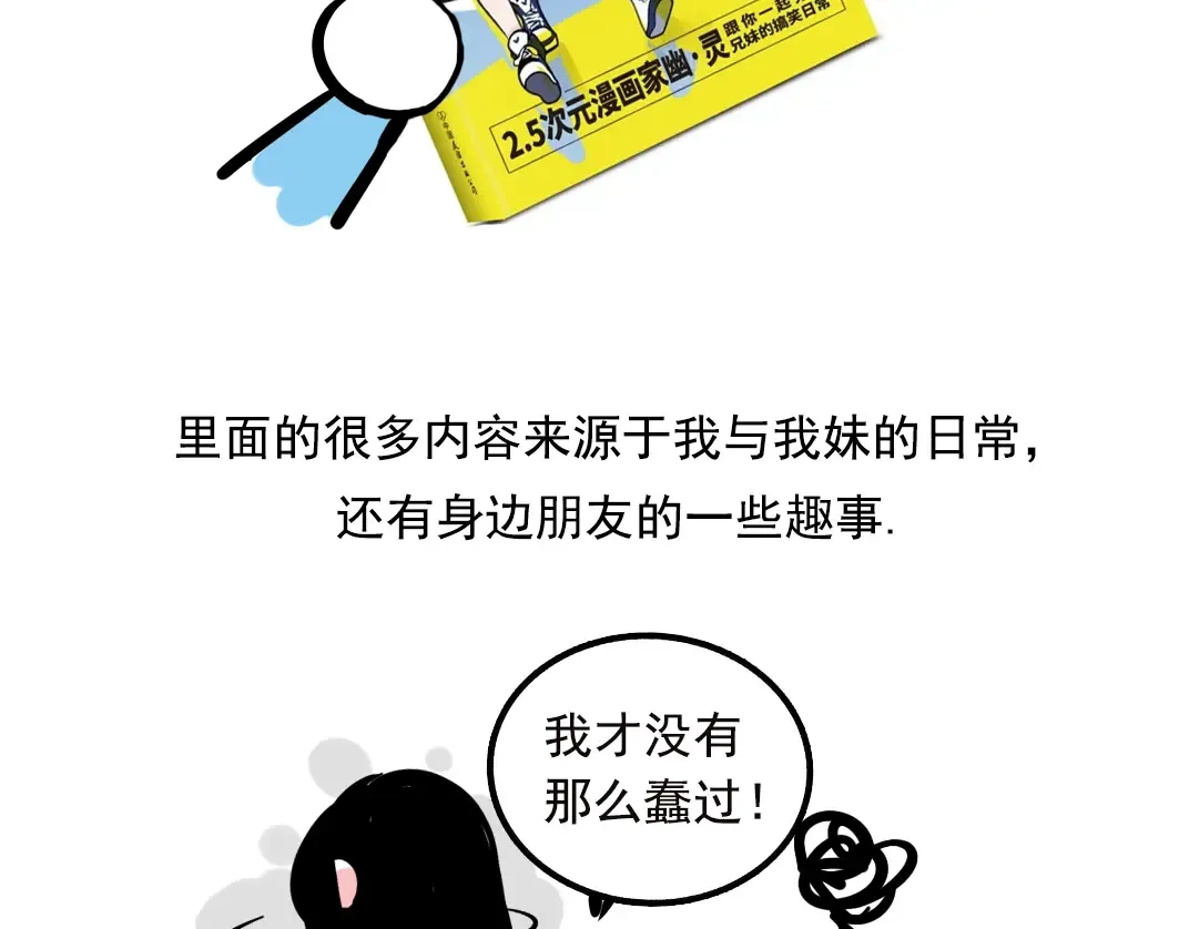 番外篇 姐妹花登场 第24页