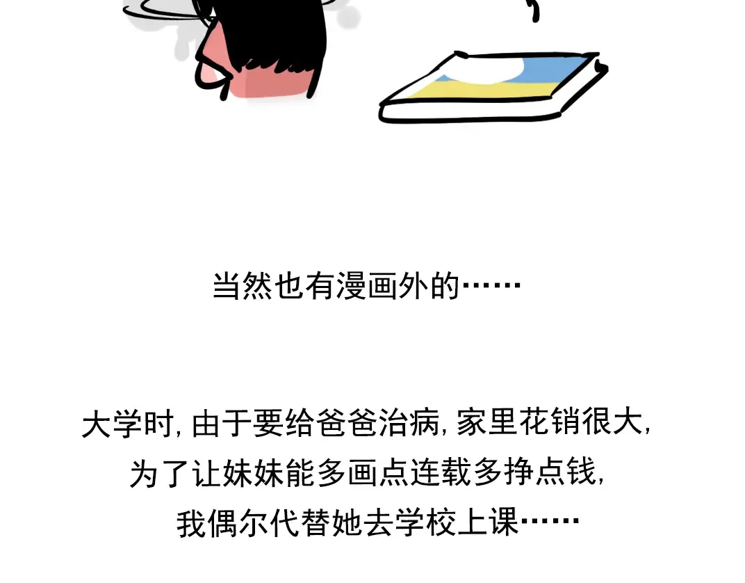 番外篇 姐妹花登场 第25页