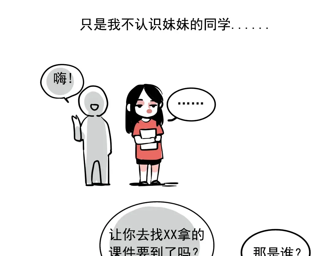 番外篇 姐妹花登场 第27页