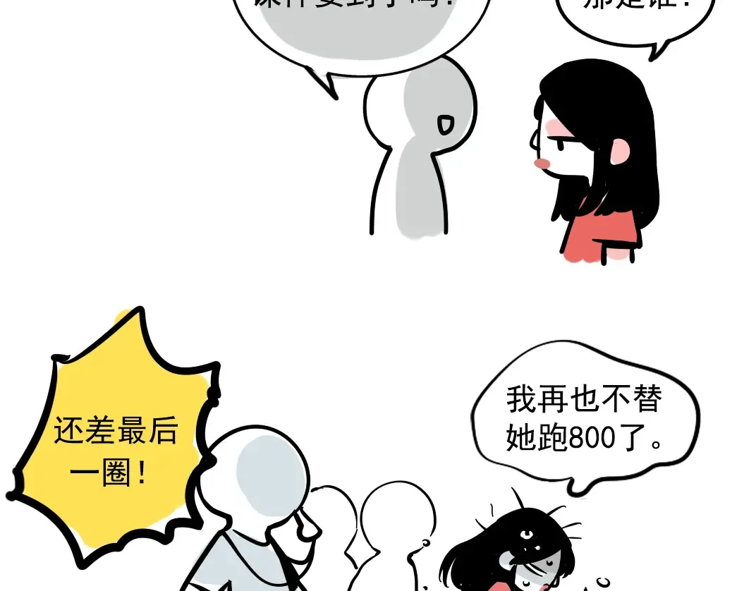 番外篇 姐妹花登场 第28页