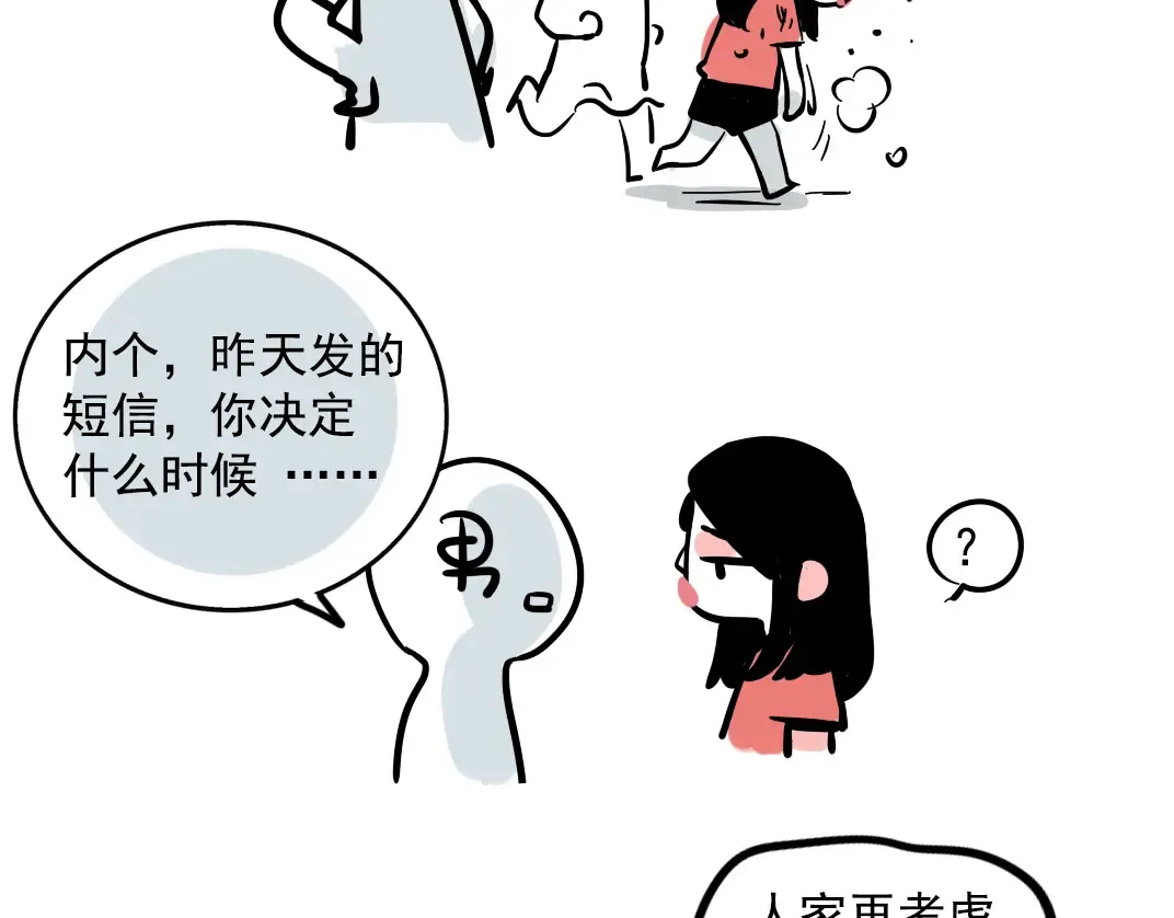 番外篇 姐妹花登场 第29页