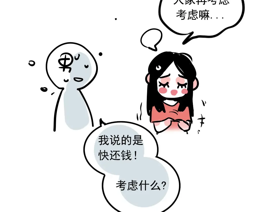 番外篇 姐妹花登场 第30页