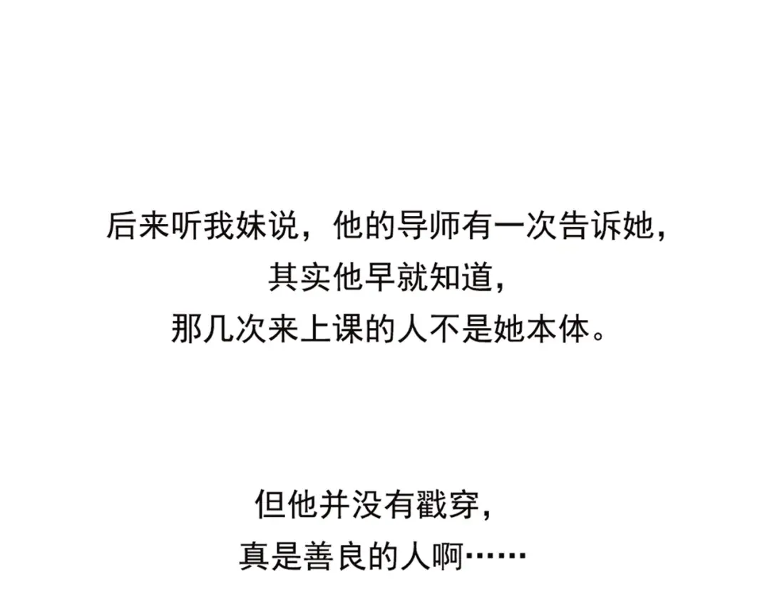 番外篇 姐妹花登场 第33页