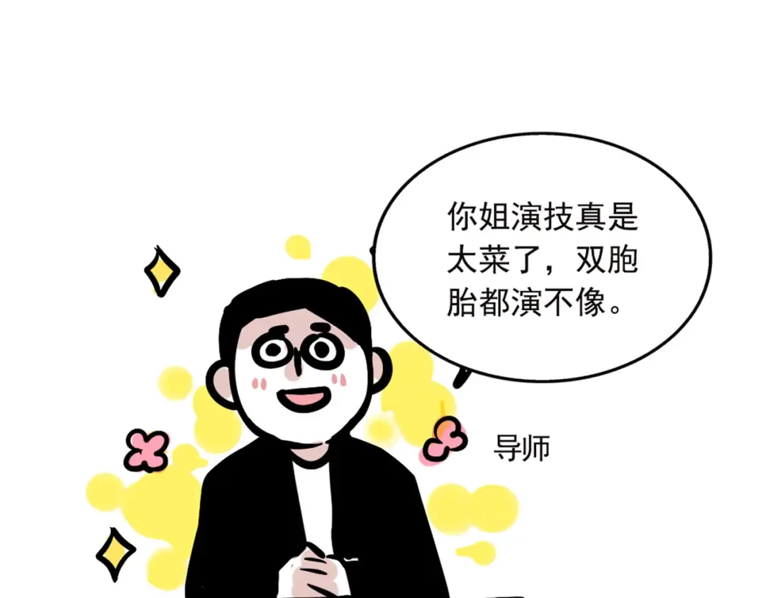 番外篇 姐妹花登场 第34页