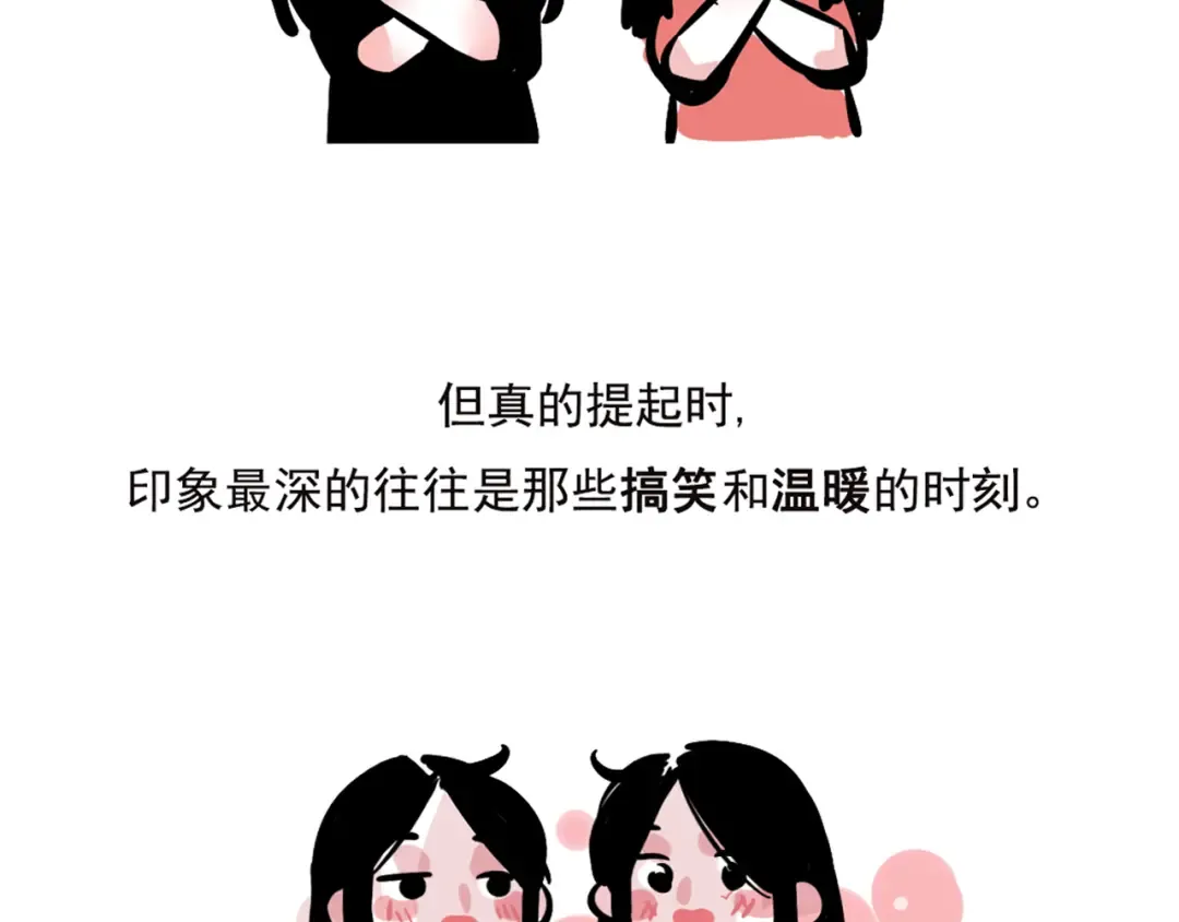 番外篇 姐妹花登场 第36页