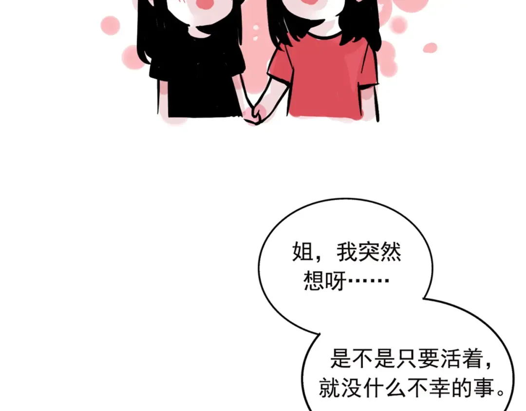 番外篇 姐妹花登场 第37页