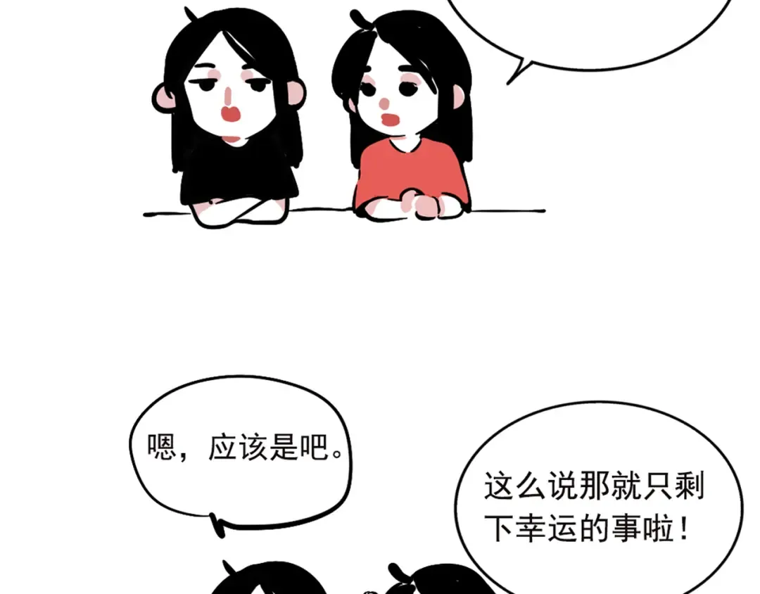 番外篇 姐妹花登场 第38页