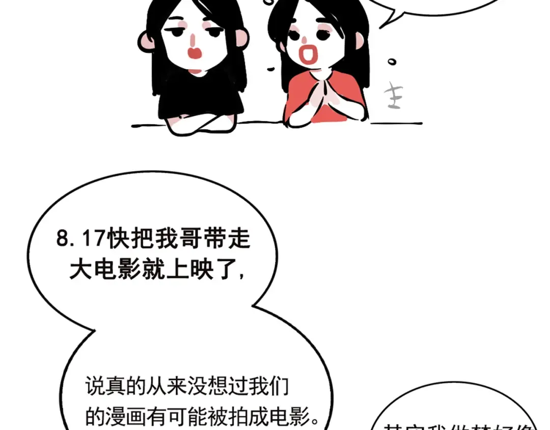 番外篇 姐妹花登场 第39页