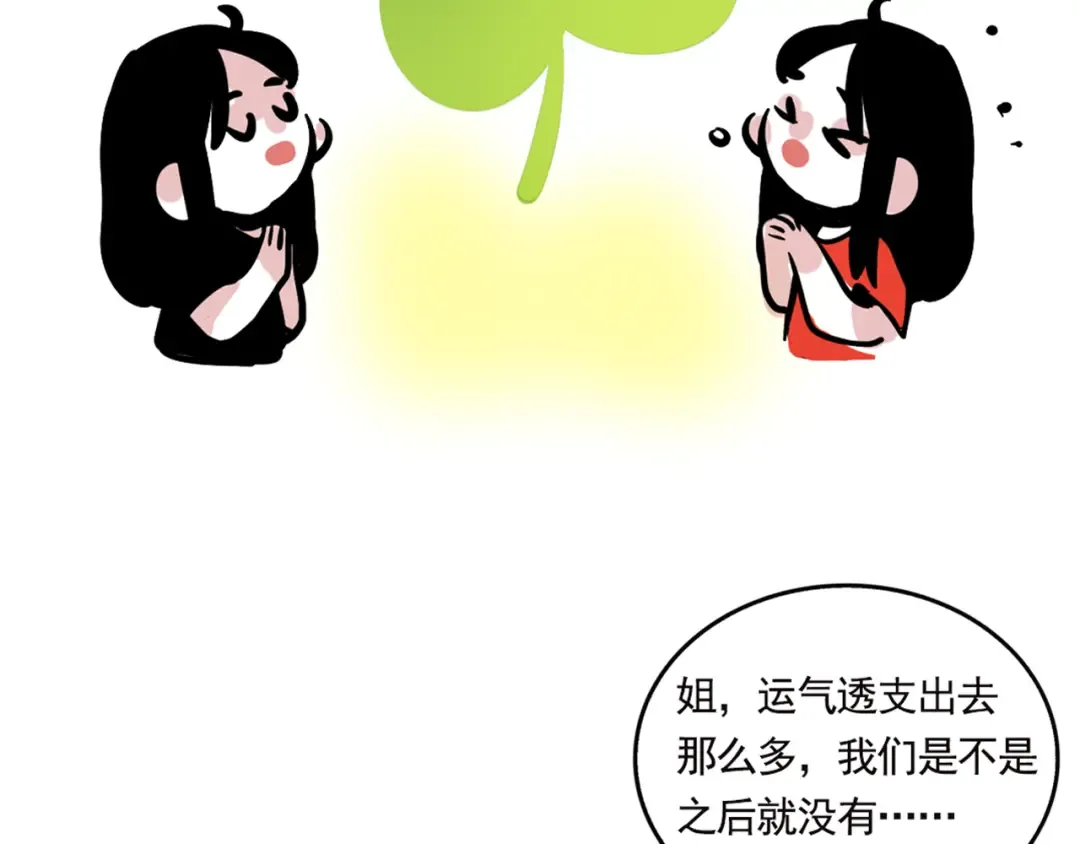 番外篇 姐妹花登场 第44页