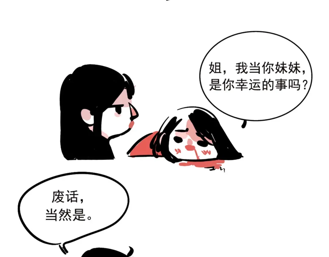 番外篇 姐妹花登场 第46页