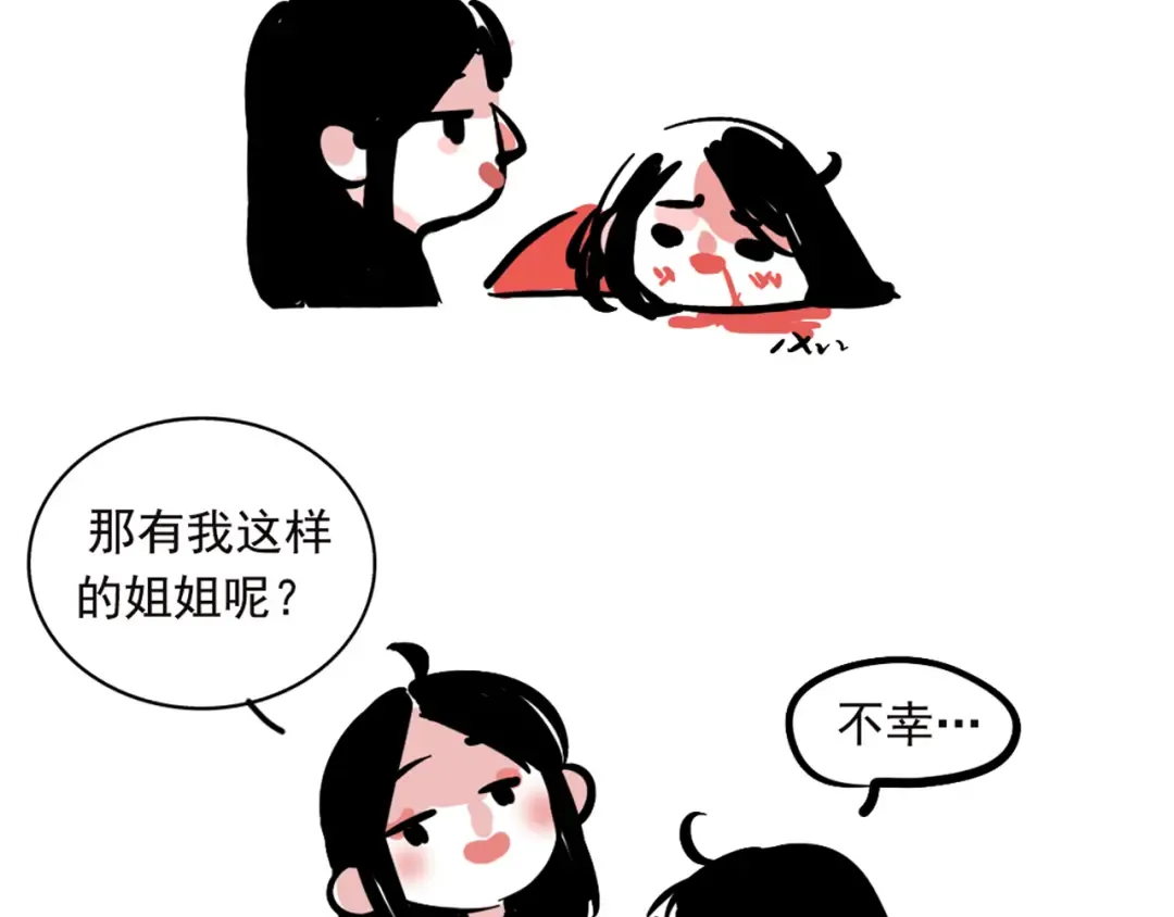 番外篇 姐妹花登场 第47页