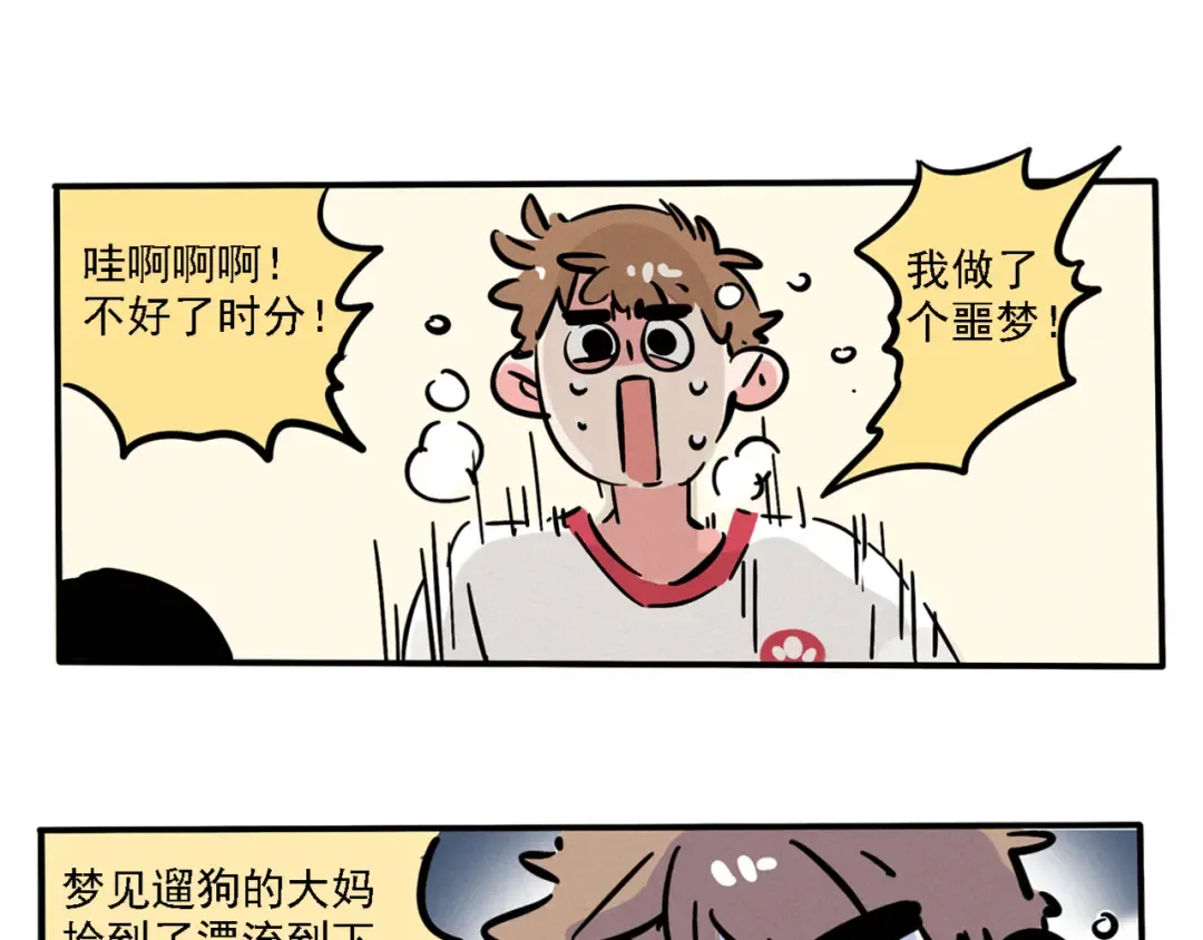 第108话 完美计划！ 第4页