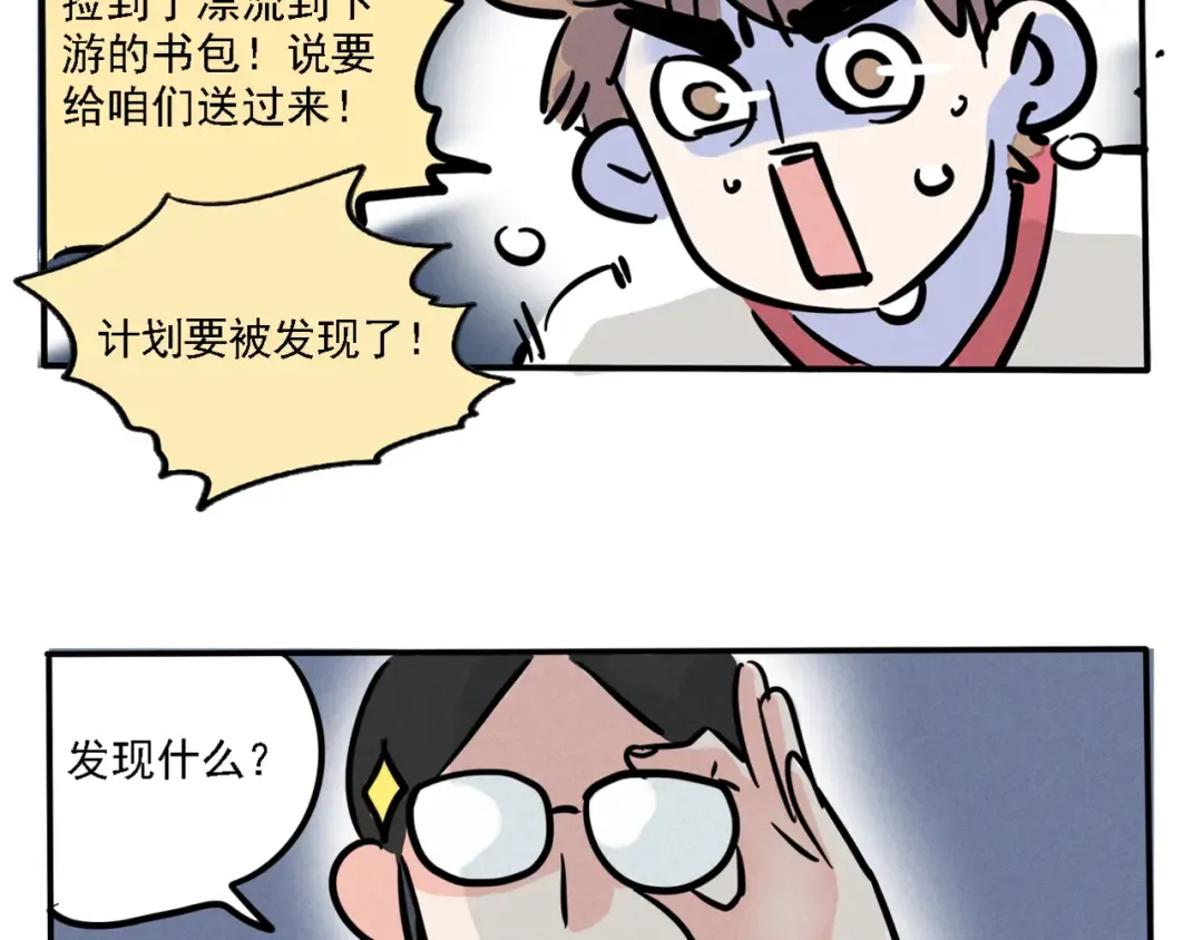 第108话 完美计划！ 第5页