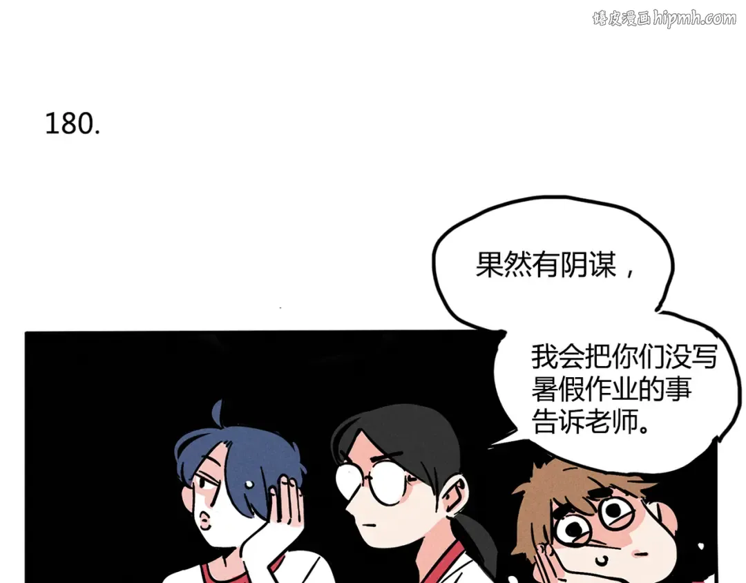 第109话 我看到了什么！？ 第1页
