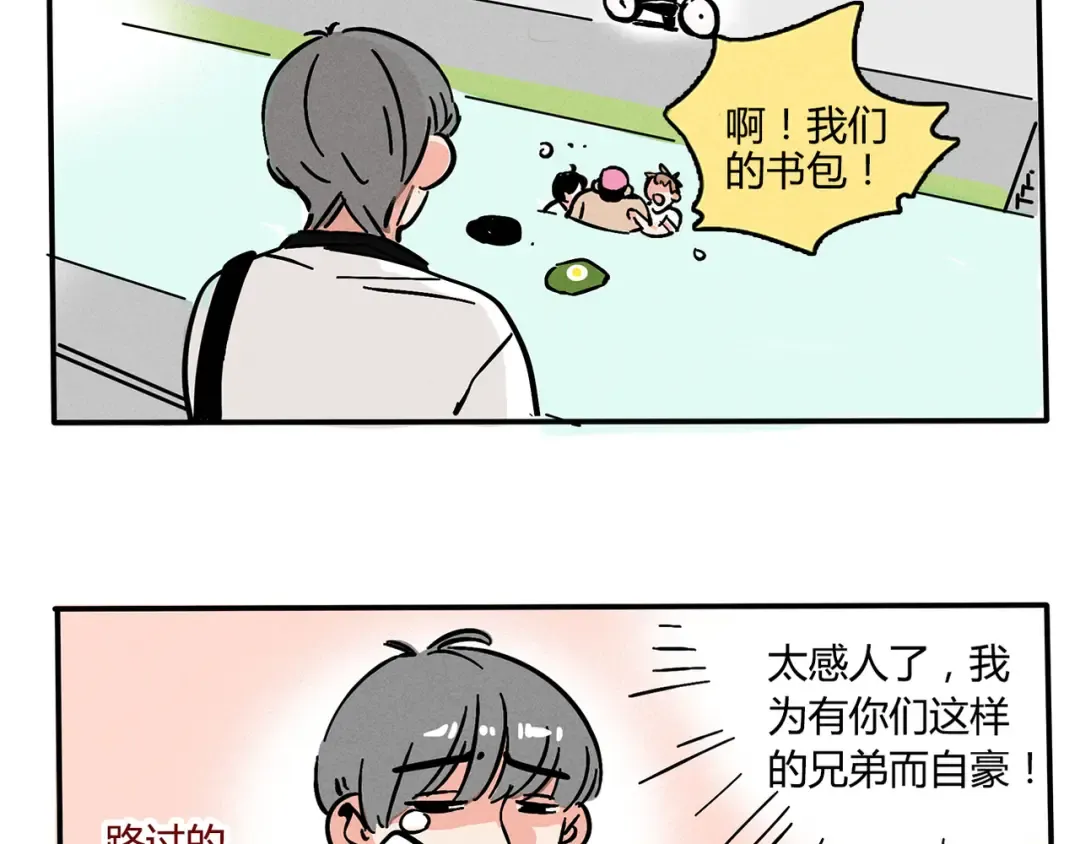 第109话 我看到了什么！？ 第3页